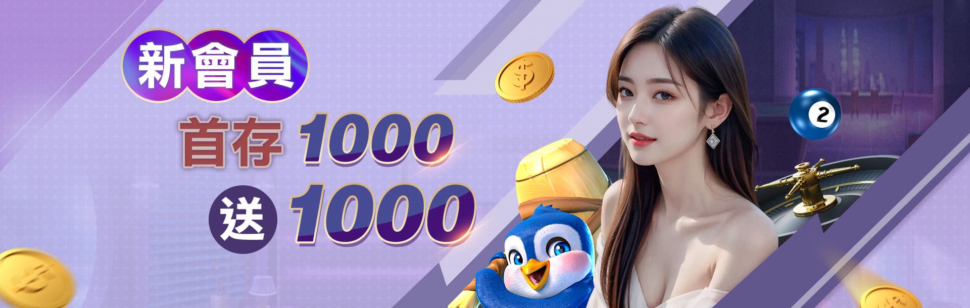 RG娛樂城優惠活動-新會員 首存1000送1000