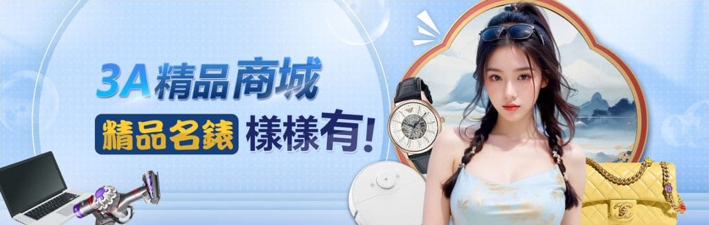 RG娛樂城優惠活動-RG精品商城精品名錶 樣樣有!