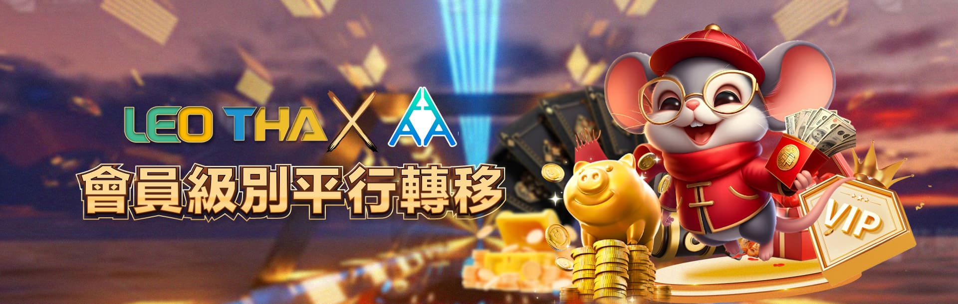 RG娛樂城優惠活動-LEO THA X RG會員平行轉移