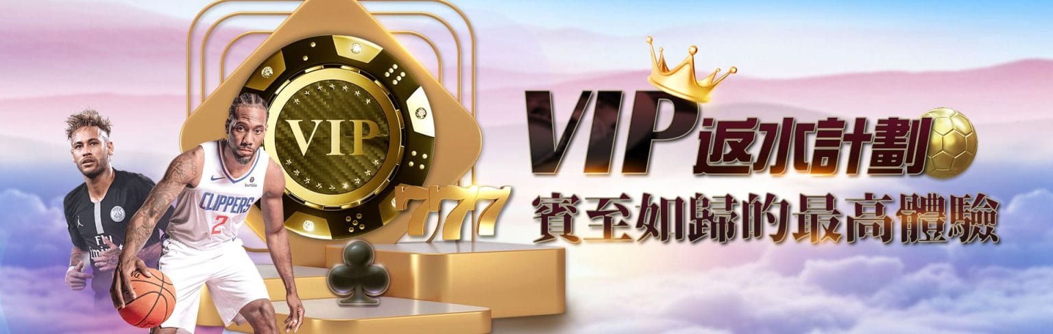 RG娛樂城優惠活動-VIP返水計畫 寶至如歸的最高體驗