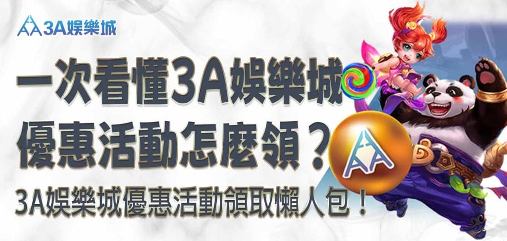 RG娛樂城優惠活動領取懶人包！一次看懂 RG娛樂城優惠活動怎麼領？